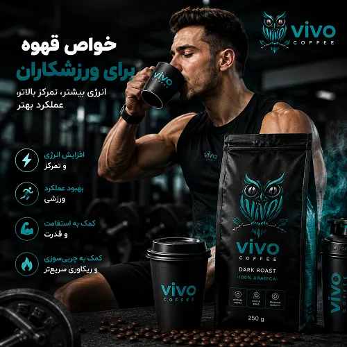 vivocoffee|قهوه ویو