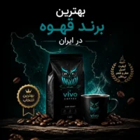 vivocoffee| قهوه ویو