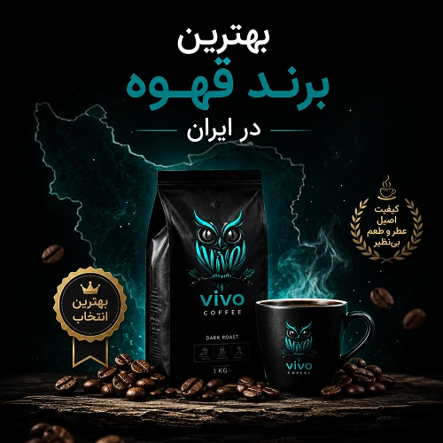 vivocoffee| قهوه ویو
