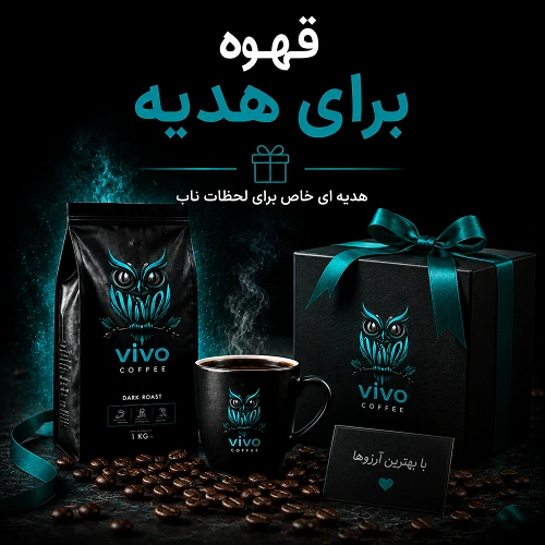 vivocoffee| قهوه ویو